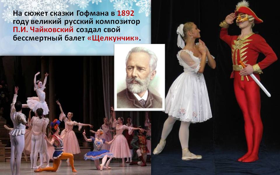 Первый балет Щелкунчик Чайковский