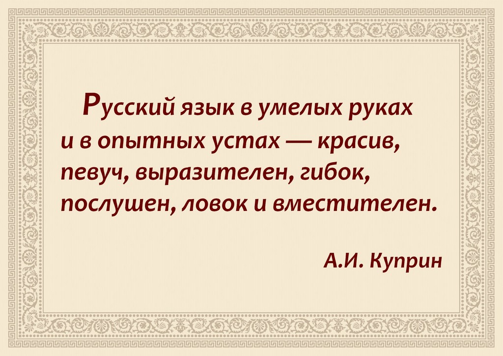 День русского языка для детей презентация