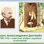 Дехтерев борис александрович презентация