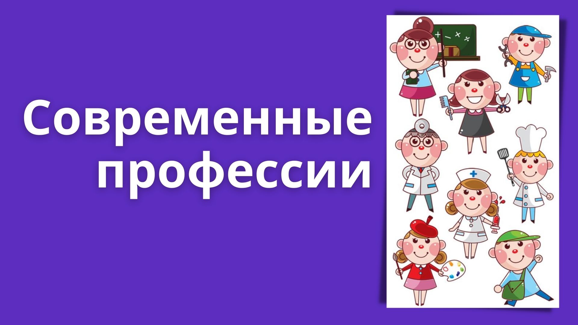 Я меня профессию каждую неделю. Энциклопедия современные профессии. Современные профессии рисунок. Современные профессии газета. Атлас современных профессий.