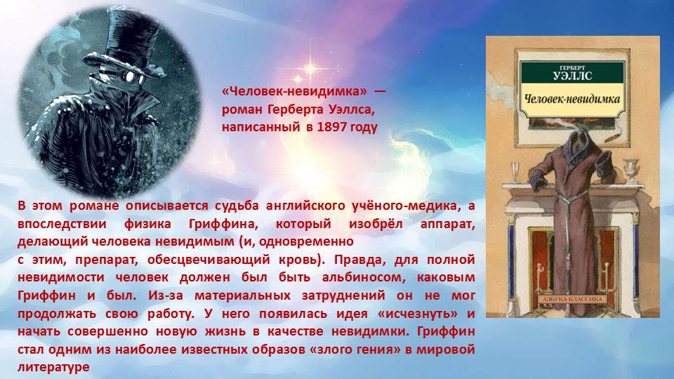 Герберт уэллс человек невидимка краткое содержание. Герберт Уэллс новый мировой порядок. Герберт Уэллс самые известные произведения. Герберт Уэллс человек который мог творить чудеса. Герберт Уэллс памятник.