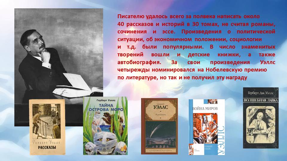 Фантаст герберт 5. Герберт Уэллс предсказания. Алексей толстой и Герберт Уэллс. Герберт Уэллс фото писателя.