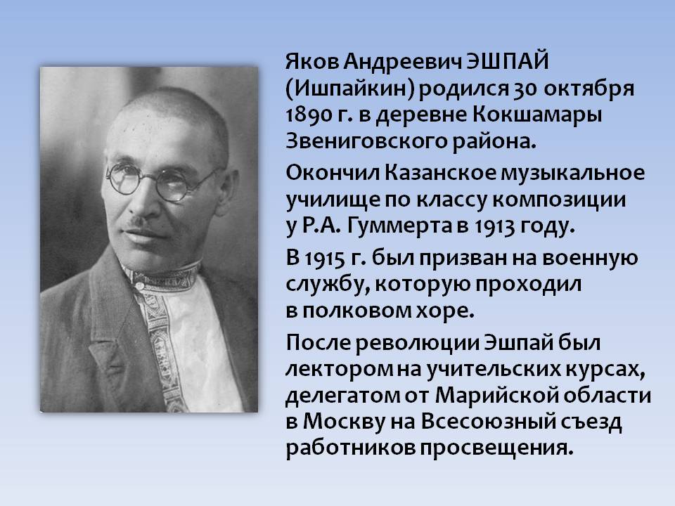 Презентация андрей эшпай