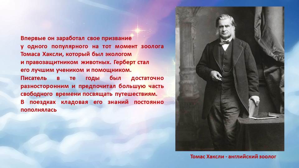 Фантаст герберт 5. Герберт писатель фантаст. Герберт Уэллс предсказания. Алексей толстой и Герберт Уэллс.