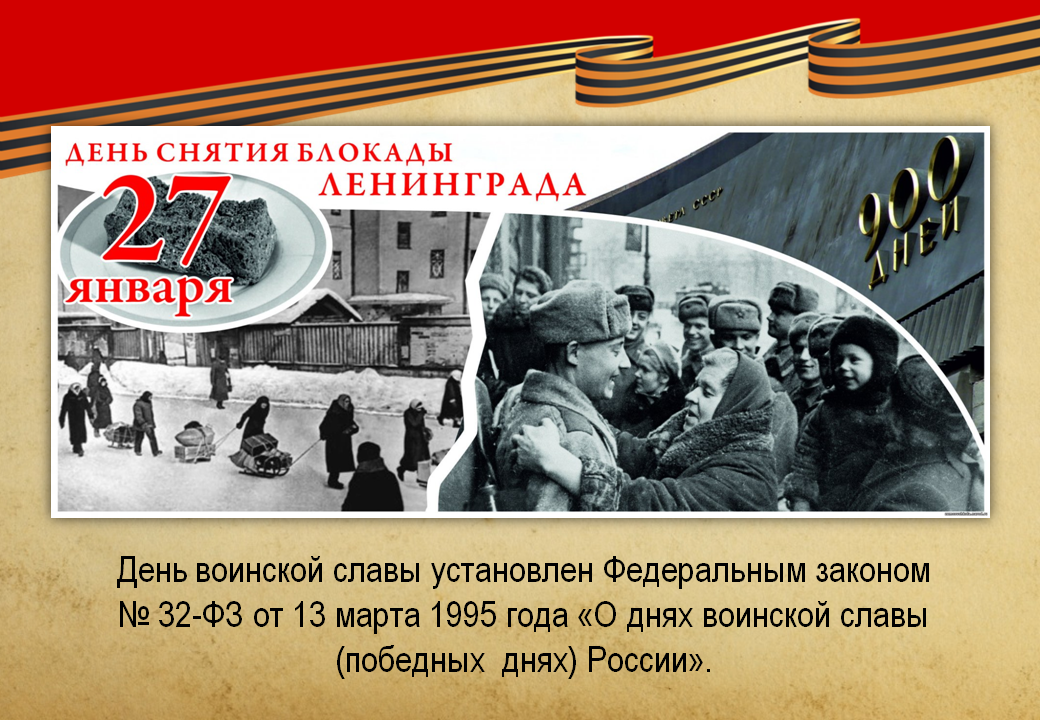 Прорыв блокады какой год. Прорыв блокады Ленинграда 1943. Прорыв блокады Ленинграда 18 января 1943. 18 Января 1943 прорвана блокада.