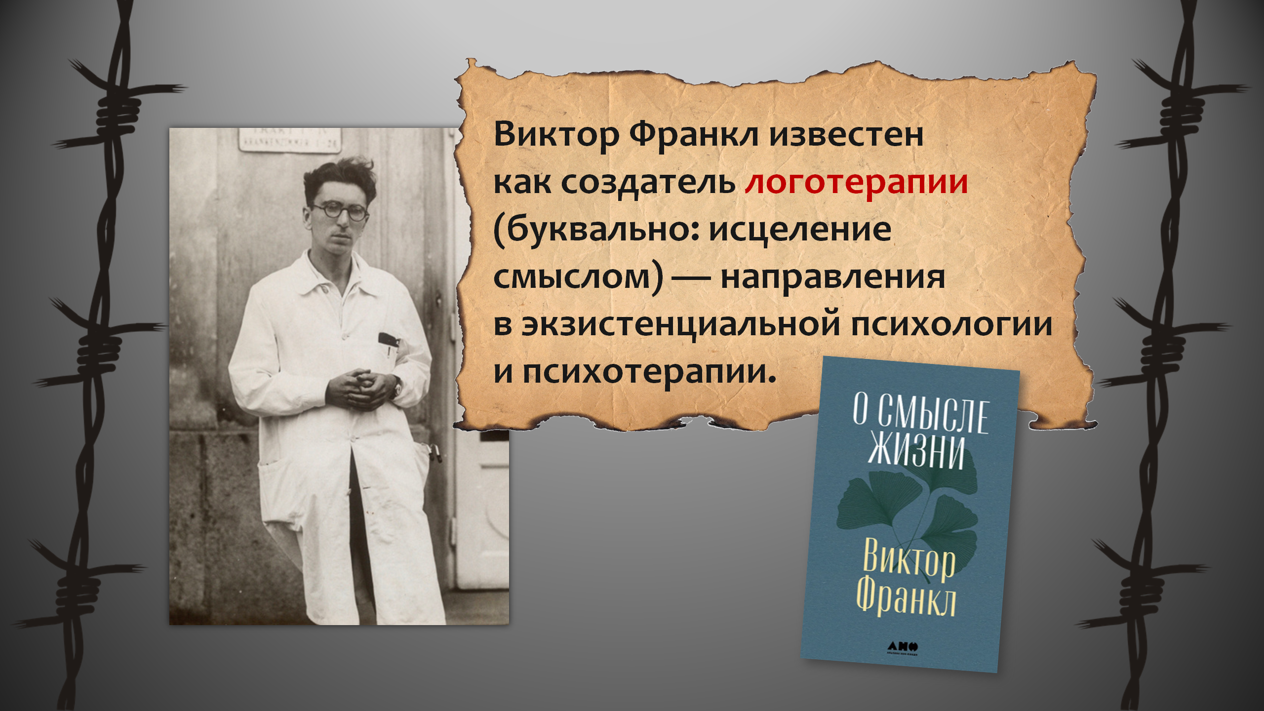 Психолог франкл книги